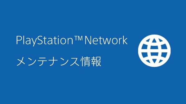 الحفاظ مرة أخرى؟ ستعقد صيانة PSN في 12 ، بعد 11 مارس