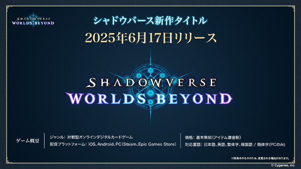 سيتم إصدار "Shadowverse World's Beyond" في 17 يونيو 2025! تم الكشف عن معلومات جديدة ، مثل "Super Evolution" وقادة كل فصل