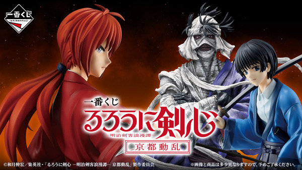 سيتم تحويل Shishio Makoto و Himura Kenshin إلى شخصيات في Ichiban Kuji الجديدة "Rurouni Kenshin"! كما تشمل الجائزة B Seta Sojiro