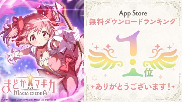 يحتل الإصدار الجديد ، "Madoka Magica Exedra" ، المرتبة الأولى في تصنيفات التنزيل المجاني لمتجر التطبيقات! ستبدأ الإصدارات المسبقة اليوم ، 26 مارس في الساعة 5 مساءً
