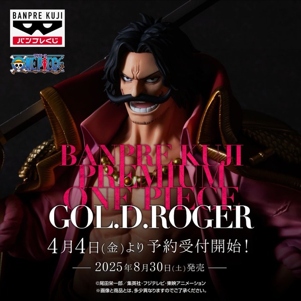 يانصيب ضخمة مع 10000 ين كل! الأشكال الكبيرة من "Pirate King" و "Gol D. Roger" من "One Piece" مثيرة للإعجاب ، مع ثلاثة ألوان مختلفة.