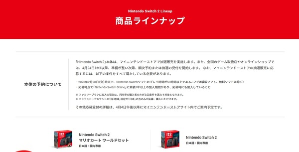 سيتم الإعلان عن بيع اليانصيب لـ Nintendo Switch 2 بعد ظهر يوم 4 أبريل