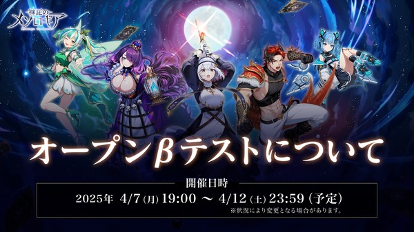 Open Beta Test for The New Smart Pard Game "The Oracles 'Methologia" قيد التنفيذ الآن! يمكن لأي شخص المشاركة دون التسجيل المسبق ، وهناك أيضًا حملة يمكنك من خلالها الفوز بممثل صوتي موقّع الورق الملون وهدية Amazon