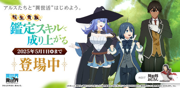 ستعرض الدفعة السابعة من الموسم الأول من لعبة "Isekai ∞isekai" "مهارات التقييم" ARS و Leitz و Charlotte! بدأت Gacha والأحداث ذات الصلة