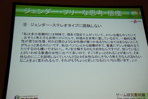 [CEDEC 2011] التفكير في مهنة المبدع / Sega Ishikura وجامعة Senshu ، Fujiwara 28th Photo / Image