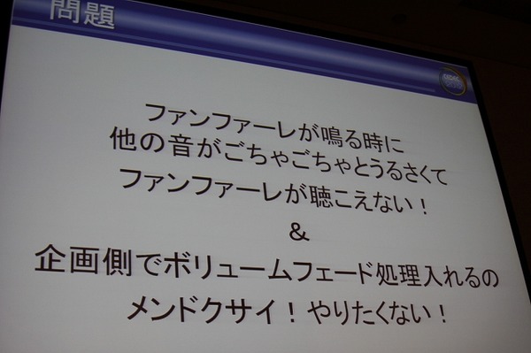 [CEDEC 2012] "تقديم تقنية الصوت الجديدة المثبتة في Final Fantasy XIV" ما الذي يمكن أن يفعله الصوت لجعل الألعاب أكثر متعة الصورة/الصورة السادسة عشرة