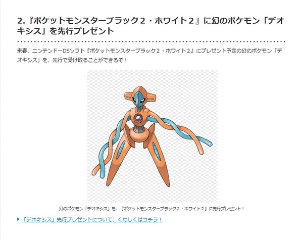 سيتم توزيع Deoxys الخاص "Pokémon Black 2 and White 2" مسبقًا في Jump Festa 2013