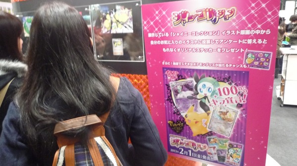 [Jump Festa 2013] Pokemon Card منتج جديد للبنات؟ مفهوم حزمة "مجموعة لامعة" الصورة / الصورة الأولى