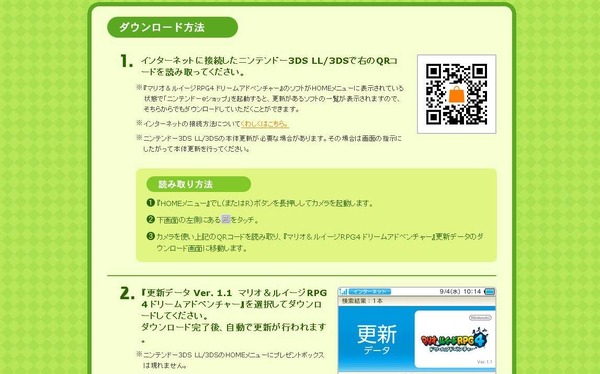 "Mario &amp; Luigi RPG4" تم توزيع البيانات المحدثة Ver1.1 