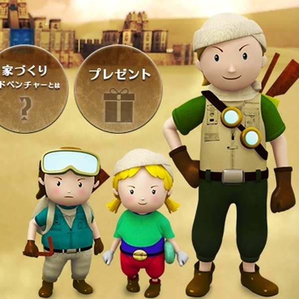 Sumitomo Forestry ، مسابقة RPG "مغامرة بناء المنزل" تتيح لك تعلم بناء المنزل