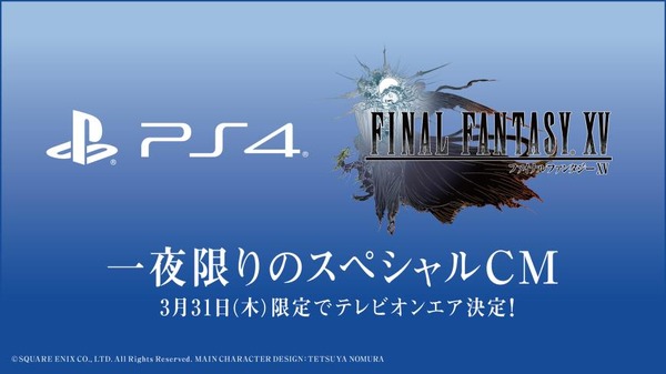 سيتم بث "FFXV" One 