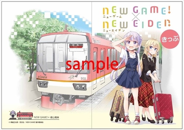 "لعبة جديدة!" و Eizan Electric Railway! أطلقت تذكرة يوم واحد وتذكرة دخول خاصة