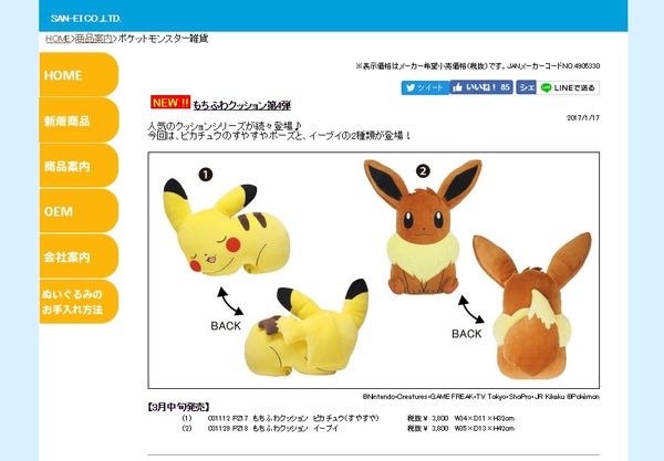 تظهر "Pikachu" و "Eevee" في وسادة "Pokemon"! أول صورة / صورة للقطعة الأولى التي تم إصدارها في منتصف مارش