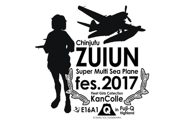 تعاون Fujikyu Highland و Kankuro! معروضات من "Zuiun" الكامل ، والمرحلة من قبل الممثلين الصوتيين ، و "Kanmusume Ondo".