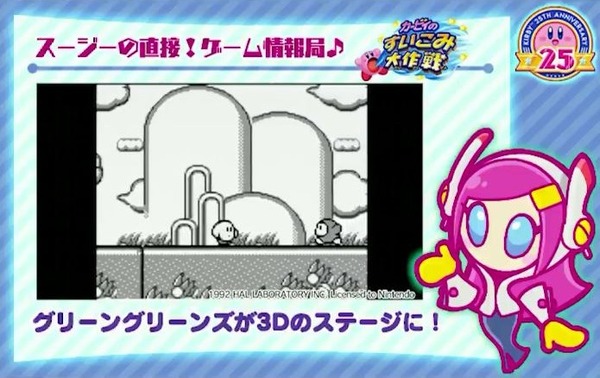 المرحلة الأصلية "Green Greens" متاحة الآن بتقنية 3D في 3DS "Kirby's Suikomi Daisakusen"!