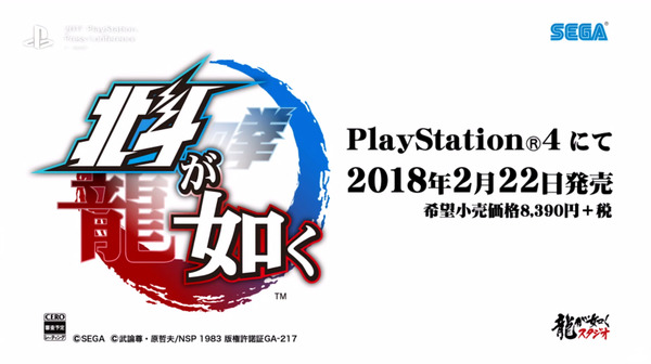 سيتم إصدار PS4 "Hokuto Gaiki" في 22 فبراير 2018!