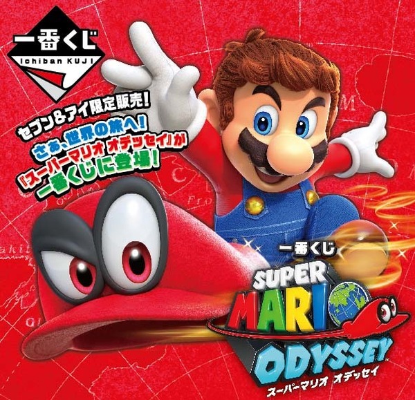 سيتم إصدار "Mario Odyssey" Ichiban Kuji في 24 نوفمبر