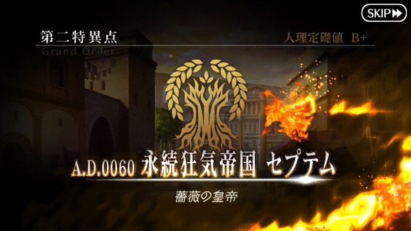 "FGO" الجزء الأول نظرة إلى الوراء مع المفسدين ~ حجم التفرد الثاني في سبتمبر ~ [ميزة خاصة]