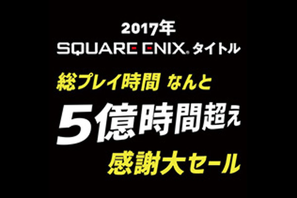 تعقد Square Enix مبيعات لإحياء ذكرى أكثر من 500 مليون ساعة من اللعب الإجمالي ─ ``Dragon Quest''، ``FF''، ``Kingdom Hearts''، وما إلى ذلك.