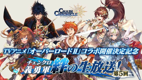 ملخص البث المباشر الرسمي الخامس لـ "Chain Chronicle 3"