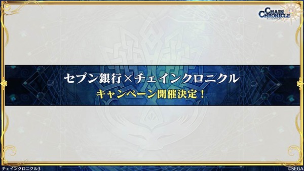 ملخص البث المباشر الرسمي الخامس لـ "Chain Chronicle 3"