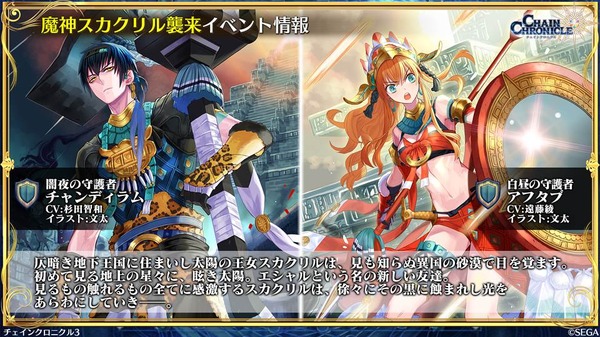 ملخص البث المباشر الرسمي الخامس لـ "Chain Chronicle 3"