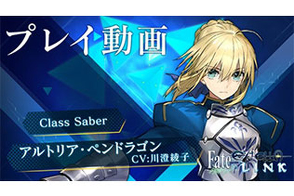 "Fate/Extella Link" ، ما مجموعه 4 خيول ، بما في ذلك Altria و Ku Fulin!