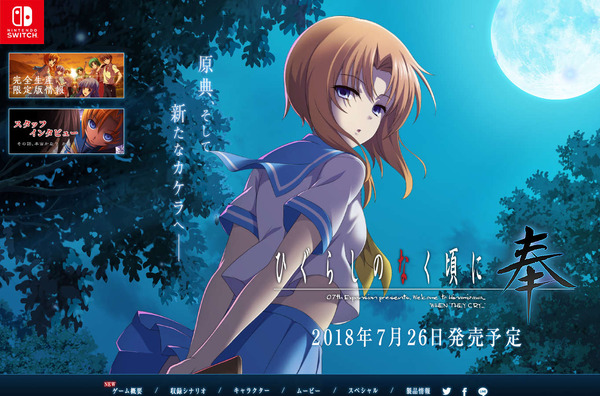 الموقع الرسمي للمفتاح "Higurashi No Kirai" مفتوح