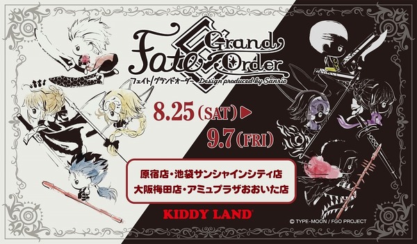 ظهرت البضائع "FGO" لأول مرة في أربعة متاجر Kidland 