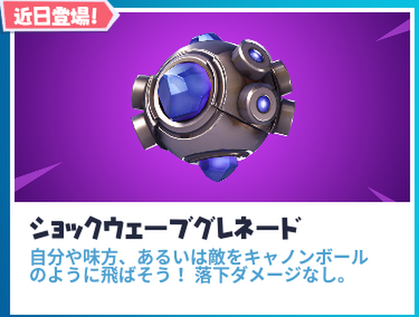 عنصر "Fortnite" الجديد "Shockwave Grenade" قادم قريبًا! سيكون التحديث التالي متاحًا اعتبارًا من 28/8 الساعة 9:00 مساءً.