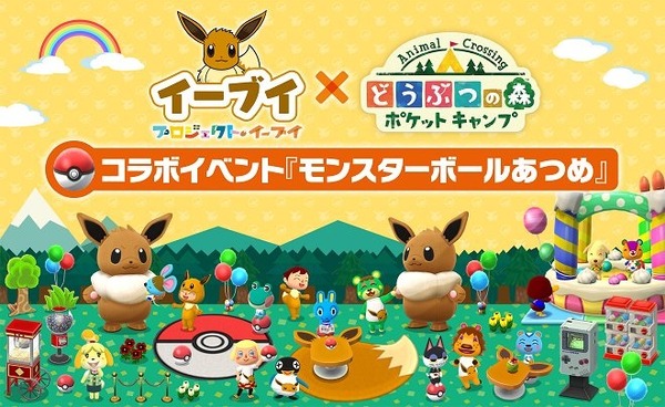 "Poke Forest" X "Project Eevee" حدث التعاون! جمع كرات الوحش لصنع أثاث خاص