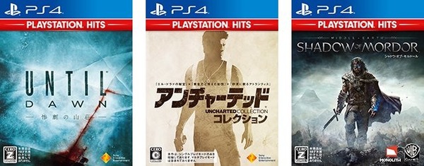 3 ألقاب تمت إضافتها إلى "PlayStation Hits" حيث يمكنك الاستمتاع روائع PS4 مقابل 1990 ين! بالإضافة إلى ذلك ، 6 عناوين ميسورة مع ظهور "اختيار القيمة"