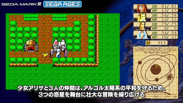 بدأ التوزيع "Sega Ages Phantasy Star"! الفيديو الذي يقدم عناصر إضافية متاح أيضًا