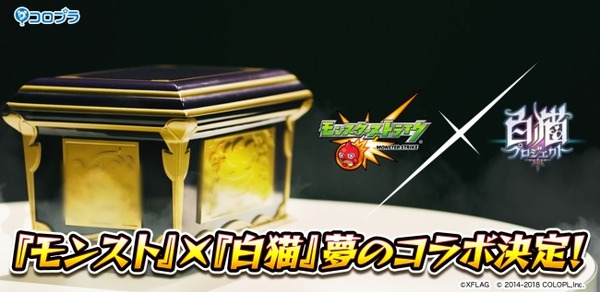 تعاون "مشروع القط الأبيض" و "Monster Strike"! التفاصيل التي تم الإعلان عنها في 21 نوفمبر