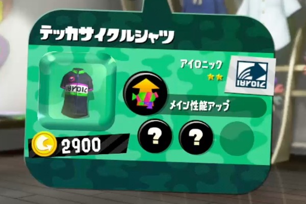 "Splatoon 2" New Gear "تحسين الأداء الرئيسي" أسرار! هناك 10 أنواع من الآثار