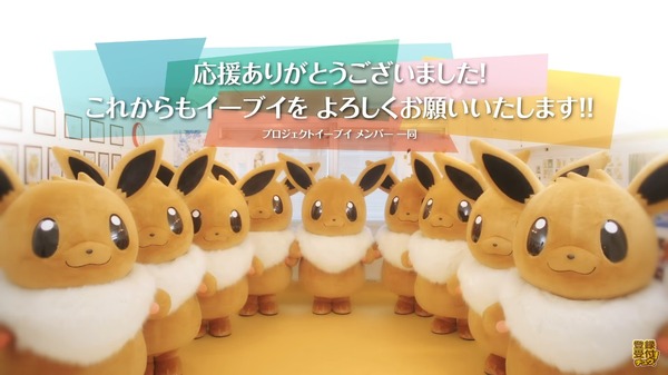 يتم إصدار مقاطع الفيديو "Project Eevee" مع تحديد Eevee والآخرين