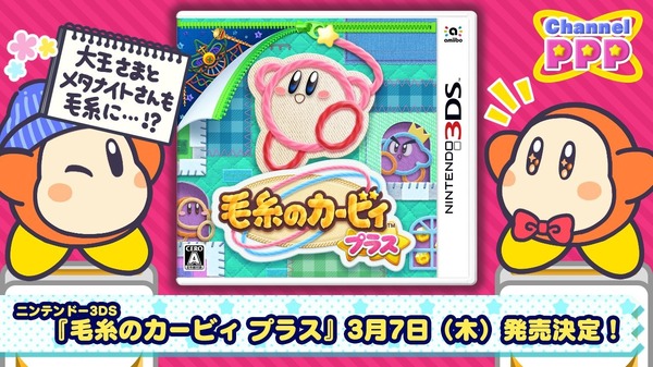 سيتم إصدار 3DS "Kirby Plus of Wool" في 7 مارس! يتم إصدار ستة أنواع من Kirby مع "Saiko القدرة" على الصورة والصورة الأولى