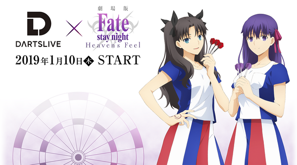 ستبدأ الطلبات المسبقة لمجموعة السهام التعاونية لفيلم "Fate/stay night [Heaven’s Feel]" في الحادي والثلاثين! آلة رمي السهام مصبوغة في صورة/صورة Fate 1st