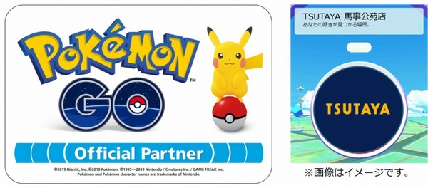 اختتمت اتفاقية شراكة مع "Pokemon Go" Tsutaya 