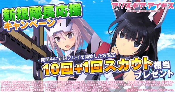 "Alice Gear Eigis" هي الذكرى السنوية الأولى! يتم إصدار الرسوم التوضيحية التي رسمها السيد Fumikane Shimada 