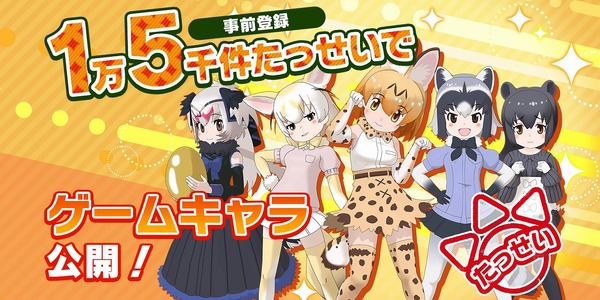 يتم إصدار صور شخصية الهاتف الذكي/AC "Kemono Friends 3"! لعقد Mini Live مع 30،000 قبل التسجيل