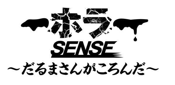 إصدار PS VR "Horror Sense 