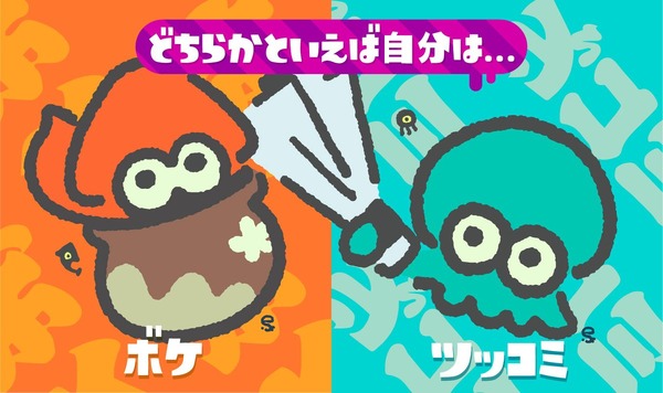 سيتم تعاون "Splatoon 2" مهرجان "Bokeh vs Tsukkomi" من 2 فبراير