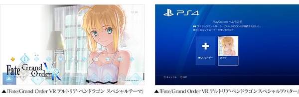 سيتم توزيع موضوع خاص وجسور لـ "FGO VR" و "Mash" و "Altria" مجانًا! الصورة الثالثة / الصورة