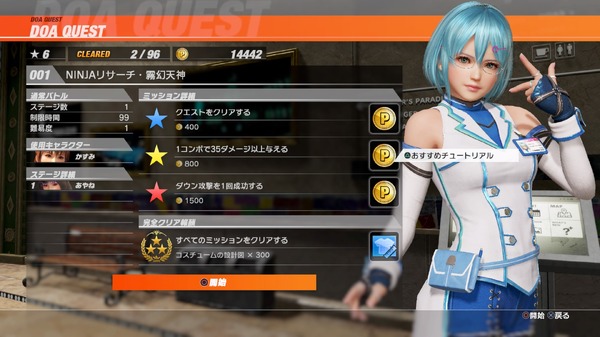 "DEAD OR ALIVE 6" بدءًا من مهام DOA وحتى سلوك النظارات