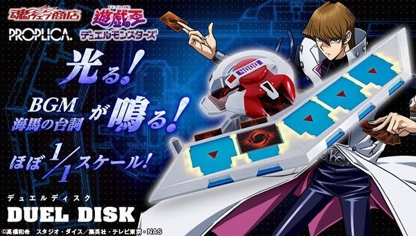 "Yu-Gi-Oh!" سيتم إصدار "Duel Disc" بمقياس 1/1 