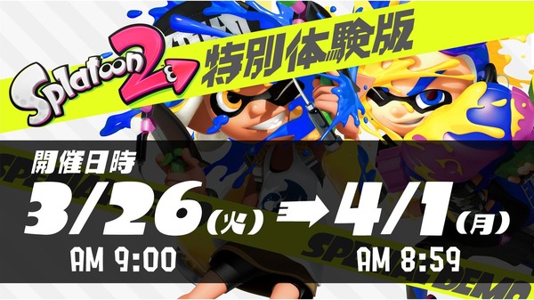 ستبدأ النسخة التجريبية الخاصة من "Splatoon 2" التي يمكنك لعبها مجانًا غدًا، يوم 26، الساعة 9 صباحًا! متوافق أيضًا مع إصدار المنتج