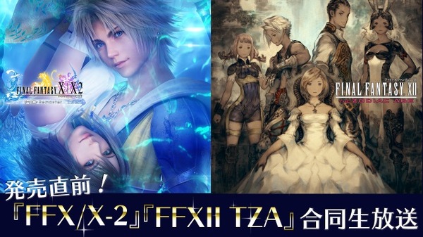 "FF X/X-2 HD Remaster" و"FF الصورة الأولى/الصورة