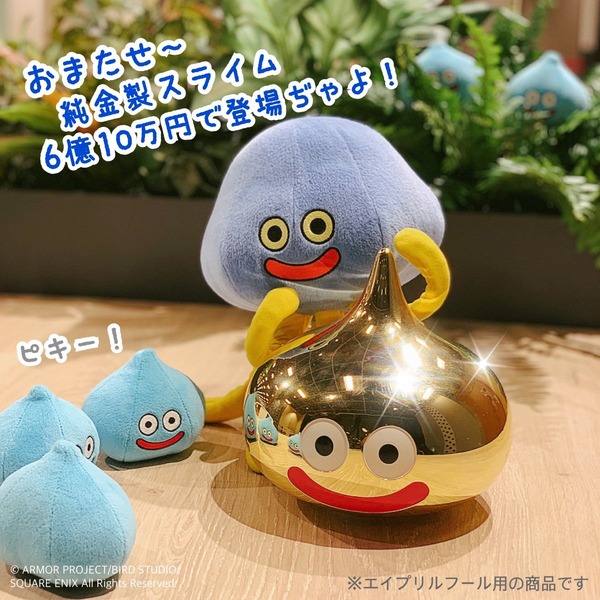 سيتم إصدار "Dragon Quest" Pure Gold "Slime" مقابل 60 مليون ين+ضريبة! ماذا يحدث لاستخدامه أثناء المعركة؟ الصورة الأولى / الصورة