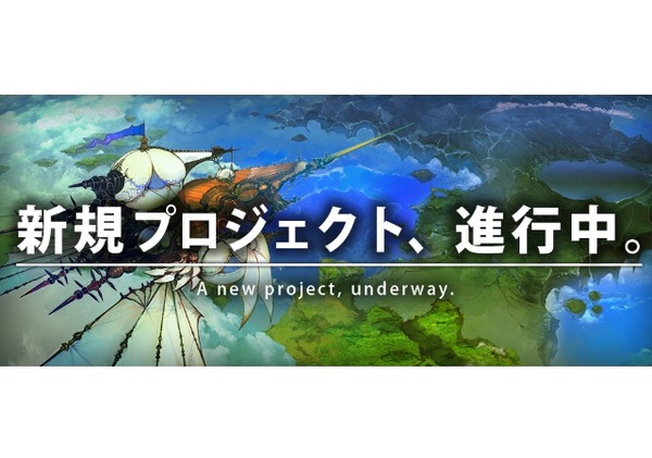 تبدأ Square Enix في تعيين موظفين لمشروع جديد بعد ``FF XIV''